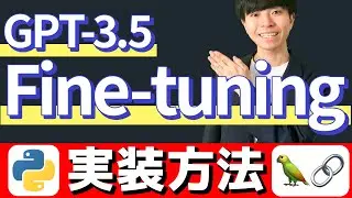 GPT-3.5のFine-tuningの実装方法【LangChain / OpenAI / ChatGPT】
