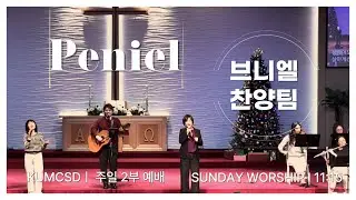 20241208 주일 경배와 찬양