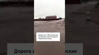 Потоп на курорте Банное (Башкирия) 26-07-2024