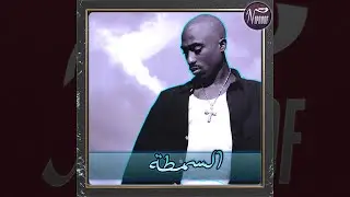 Eminem x Tupac Type Beat  