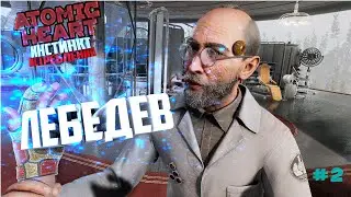 БЕЗУМНЫЕ РОБОТЫ ▶Atomic Heart: Инстинкт Истребления◀ DLC # 2