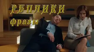 Бурунов реплики и фразы из сериала мылодрама
