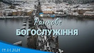 19.01.2025 Ранкове Богослужіння.