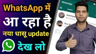 हर रोज Whatsapp चलाते हो तो आ रहा है NEW feature! WhatsApp 2019