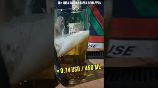 Пиво Речицкое Особая Варка 2024
