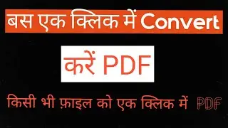 Convert Anything to PDF in just one click