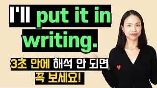 아직도 put을 '놓다'로만 알고 계신가요? 직장인이라면 꼭 알고 있어야 하는 표현 4개💕