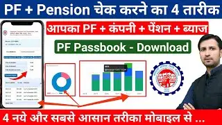 PF balance kaise check Karen | How to check PF balance online | EPF balance kaise check Karen | 2024