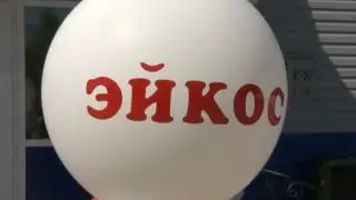 Эйкос - открытие шинного центра семей