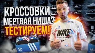 Бизнес кроссовки 2023