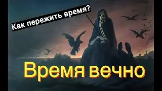 Как пережить время? Мудрость предков вместе с доктором Куровым. #shorts #shorts #shortvideo