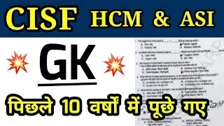 Cisf HCM & Asi exam gk question | Cisf exam gk previous year questions |Cisf gk questions