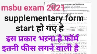 msbu supplementary exam form 2021 | msbu exam news today | msbu latest update today |brij university