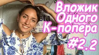 K-Vlog #2.2: Monsta X in Moscow | Концерт, hi-touch, сколько денег нужно для приезда с Киева