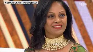 Провидица из Индии о победе России – новая цивилизация, Святая земля.