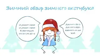 ОБЗОР НА ЖЁЛТЫЙ СКЕТЧБУК ЧАСТЬ 2