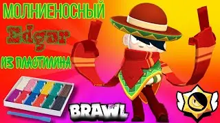 КАК СЛЕПИТЬ МОЛНИЕНОСНОГО ЭДГАРА⭐ ИЗ ПЛАСТИЛИНА 
