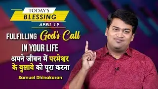 Fulfilling God's Call in Your Life | Samuel Dhinakaran | Today's Blessing