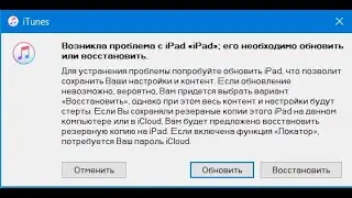 Перепрошывка/Востановление,  или обновление  iPad/iPhone - РАЗНЫМИ СПОСОБАМИ!
