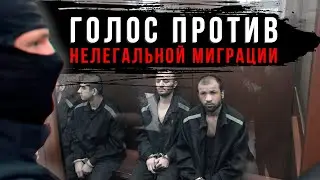 МИГРАНТЫ ВМЕШИВАЮТСЯ В РОССИЙСКИЕ ВЫБОРЫ | НОВОСТИ КРИМИНАЛА | В ГОСТЯХ ВАТНЫЙ ЛИБЕРАЛ
