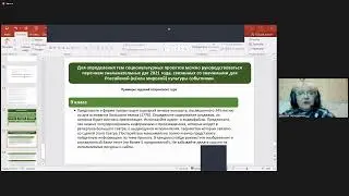 Всероссийский консультац. вебинар по искусству (МХК) в рамках всероссийской олимпиады школьников