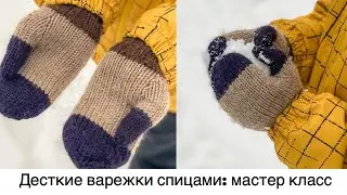 Knitted children's mittens for ages 7-10, detailed master class + loop pattern.
