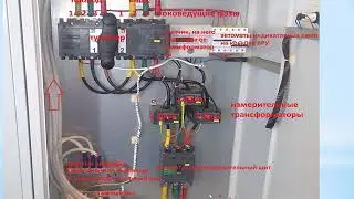 Вводно-распределительное устройство электросети общежития