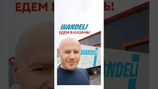 Ищем плиточников! Подарим Вандели в Казани! #wandeli #плиточник
