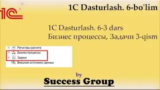 1C Dasturlash. 6-3 dars. Бизнес процессы, Задачи 3-qism