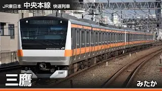 【駅名ソング】「めだかの学校」でJR中央線(快速)の駅名を歌います。