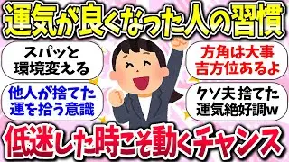 運気上げたい人必見ww『運気が良くなった人の習慣』教えて【ガルちゃんまとめ】/147