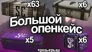STALCRAFT Большое Открытие Ивентовых Кейсов