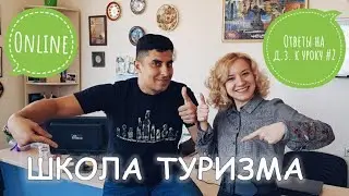 Ответы на домашнее задания к уроку №2