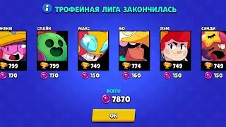 КОНЕЦ СЕЗОНА НА ВСЕХ АККАУНТАХ ЗАБИРАЕМ СТАР ПОИНТЫ, БРАВЛ СТАРС BRAWL STARS Играем на мортисе В ШД+