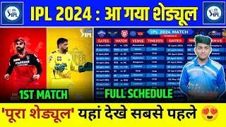 IPL 2024 Schedule - BCCI Announced Start Date & Schedule of IPL 2024 | IPL 2024 Start Date