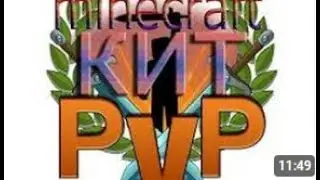 Minecraft Kit PVP#1Это только начало