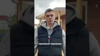 Всесезонный каркасный дом - когда платишь за удобство и комфорт! #константа