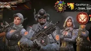 Warface. Клан -БезМата- VS клана __ГЕЙМЕРЫ__1986