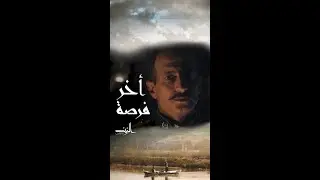 ليث مهدد بالإعدام