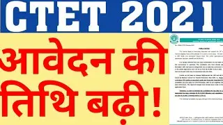 CTET 2021 ONLINE APPLICATION DATE EXTENDED|CTET FORM LAST DATE EXTENDED|CTET DATE EXTENDED|CAREERBIT