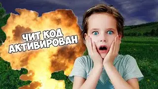 Короче говоря, ЧИТ КОДЫ В РЕАЛЬНОЙ ЖИЗНИ