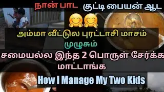 KARPURA BOMMAI ONDRU/S. P. பாலசுப்பிரமணி/புரட்டாசி மாத சமையல்/Busy Morning Routine/YAM GRAVY/Tomato