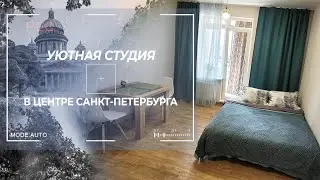 АРЕНДА СТУДИИ В ЦЕНТРЕ САНКТ-ПЕТЕРБУРГА #НЕДОРОГО #аренда #видеообзор #квартира