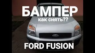 How to remove a bumper on a Ford Fusion