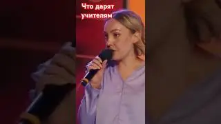 Что дарят Учителю))))