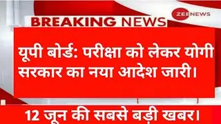 up board exam date 2021|up board exam 2021 news today|up board new exam date 2021|up board exam 2021