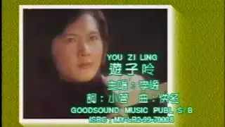李逸 - 游子吟 (LEE YEE - YOU ZI YIN)