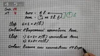 Страница 14 Задание 4 – Математика 2 класс Моро М.И. – Учебник Часть 2