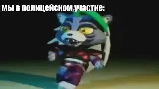Монти, Рокси, Чика, Фредди танцуют