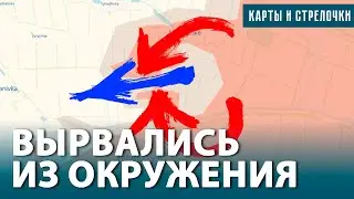 Украинских солдат бросили в окружении. Захвачены Прогресс и Новоселовка , бои в Нью-Йорке и Торецке